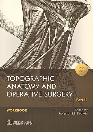 Topographic Anatomy and Operative Surgery. Workbook. In 2 parts. Part II — 2878949 — 1