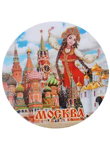 ГС Магнит закатной 78мм Москва Коллаж Русская красавица