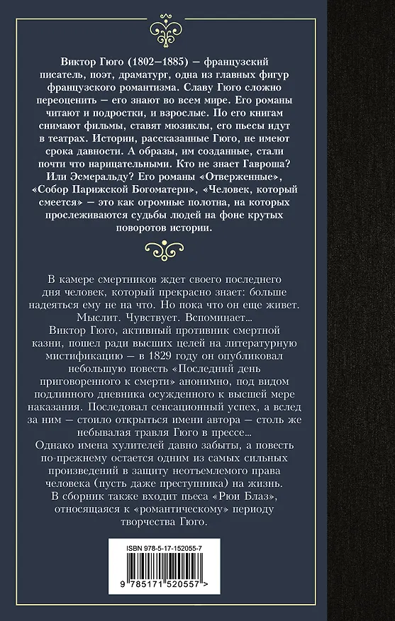 Книга Последний день приговоренного к смерти: сборник (Виктор Мари Гюго) — 2