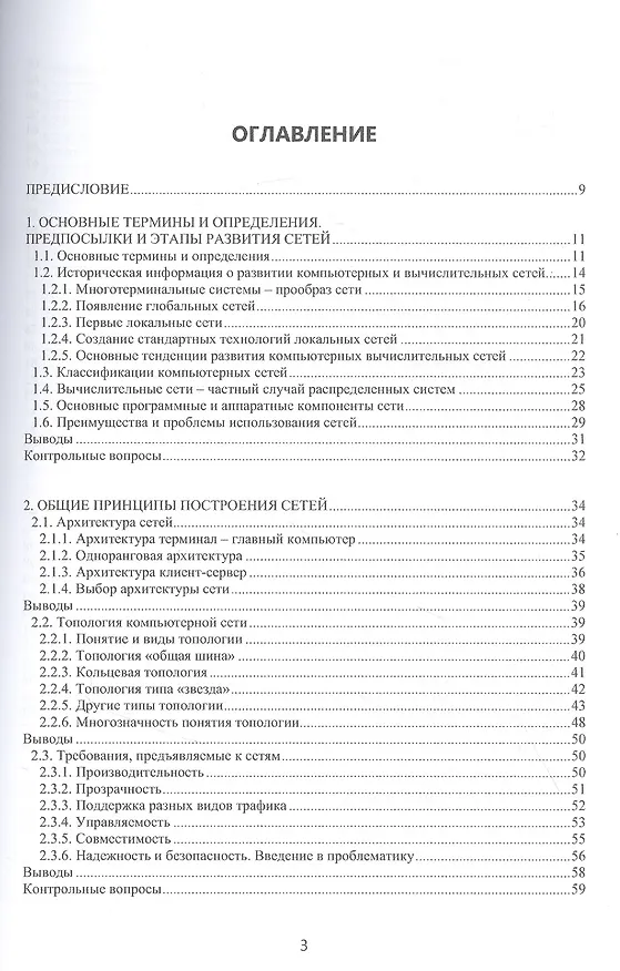 Книга Компьютерные сети. Учебное пособие (Павел Урбанович, Дмитрий Романенко) — 2