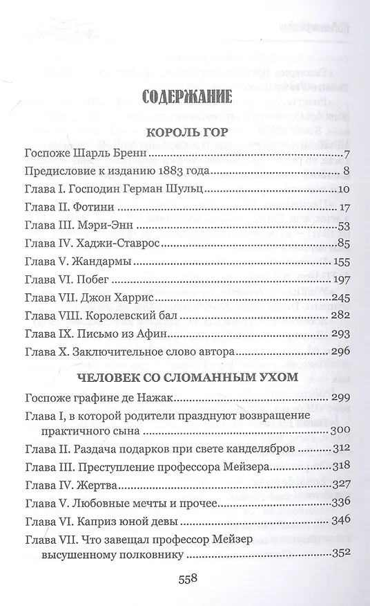 Книга Король гор (Эдмон Абу) — 2