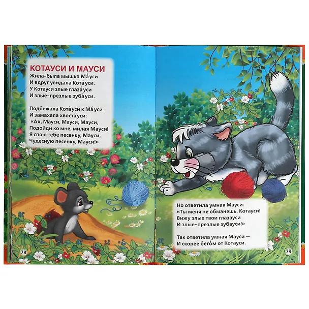 Книга 50 стихов о животных (Марина Дружинина, Иван Крылов, Корней Чуковский) — 4