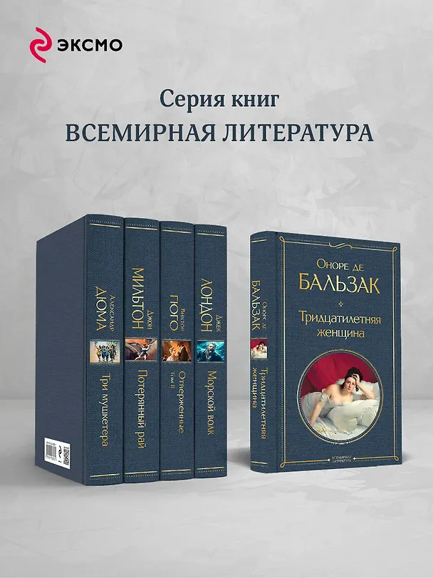 Книга Тридцатилетняя женщина (Оноре де Бальзак) — 8
