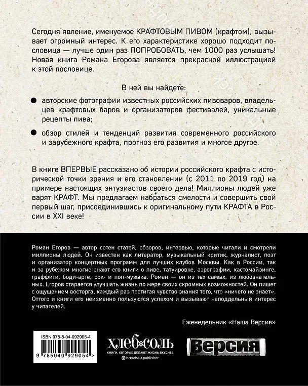 Книга Российский крафт. Великая крафтовая революция (Роман Егоров) — 2