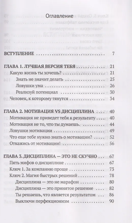 Книга Дисциплина – это просто! Как перестать "сливаться" и начать достигать целей (Лена Каменева) — 4
