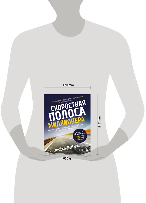 Книга Скоростная полоса миллионера. Как разбогатеть быстро и выйти на пенсию молодым (Эм-Джей ДеМарко) — 8
