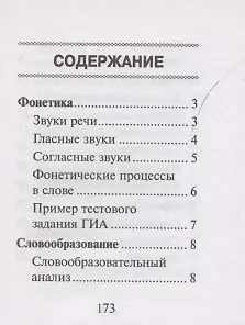 Книга Справочник по русскому языку для подг.к ОГЭ и ЕГЭ (Ирина Заярная) — 2