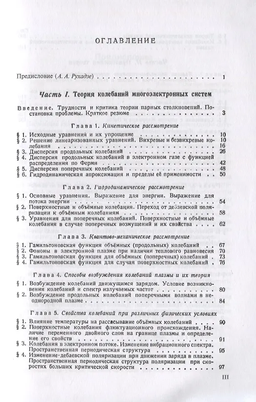 Книга Теория вибрационных свойств электронного газа и ее приложения (Анатолий Власов) — 2