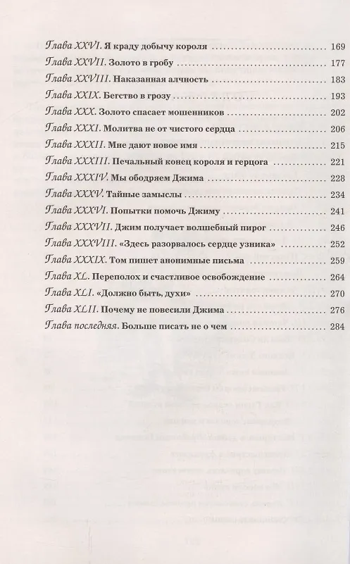 Книга Приключения Гекльберри Финна (Марк Твен) — 3