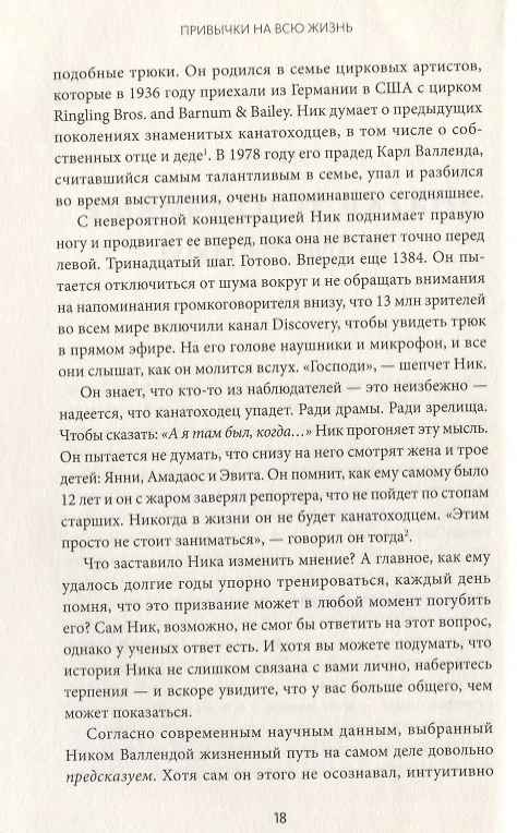 Книга Привычки на всю жизнь. Научный подход к формированию устойчивых привычек (Шон Янг) — 7
