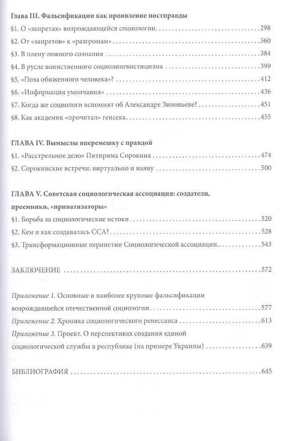 Книга Социологический ренеcсанс: о том, как на самом деле это было и как не было (Александр Капто) — 7