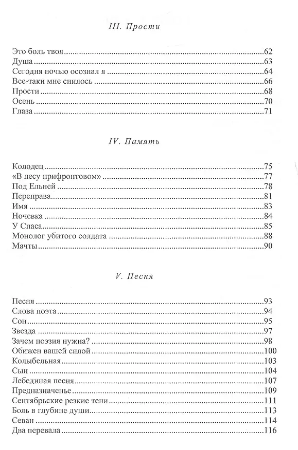 Книга Лебединая песня. Избранные стихотворения () — 3