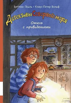 Отель с привидениями