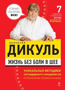 Жизнь без боли в шее