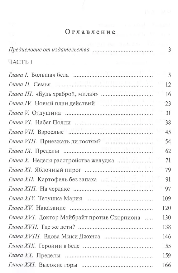 Книга Полли, новомодная девочка (Элизабет Мид-Смит) — 2