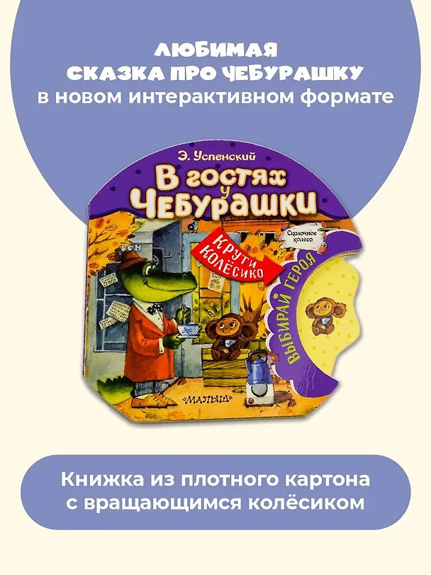 Книга В гостях у Чебурашки (Эдуард Успенский) — 4