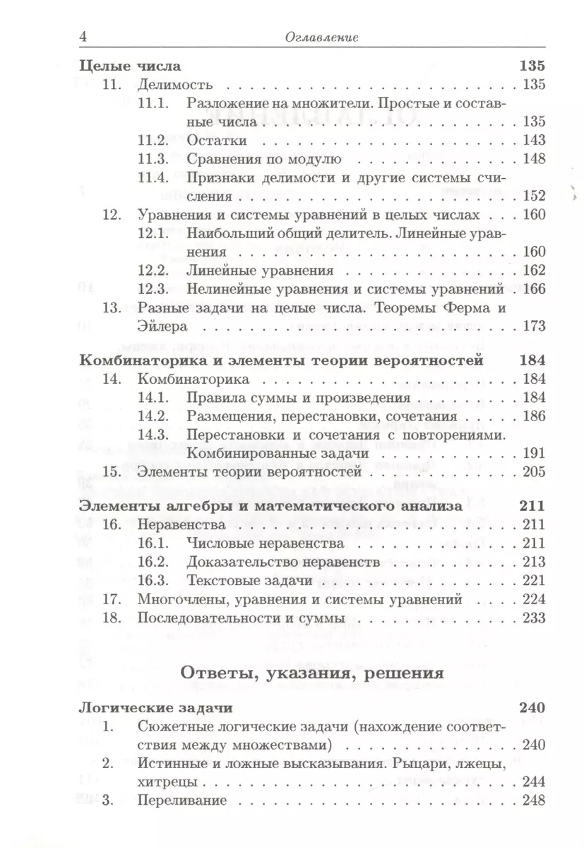 Сборник олимпиадных задач по математике (Николай Горбачев) - купить книгу с  доставкой в интернет-магазине «Читай-город». ISBN: 978-5-4439-2879-1