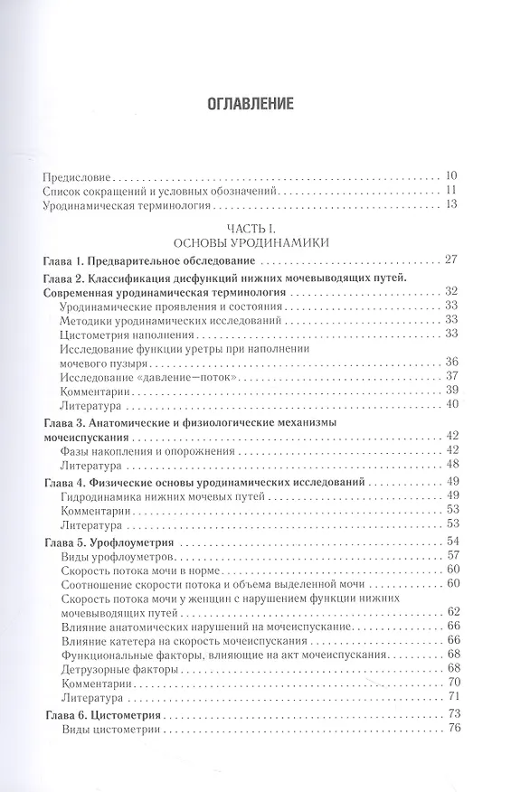 Книга Практическая уродинамика (Геворг Касян, Зяка Довлатов, Дмитрий Пушкарь) — 2
