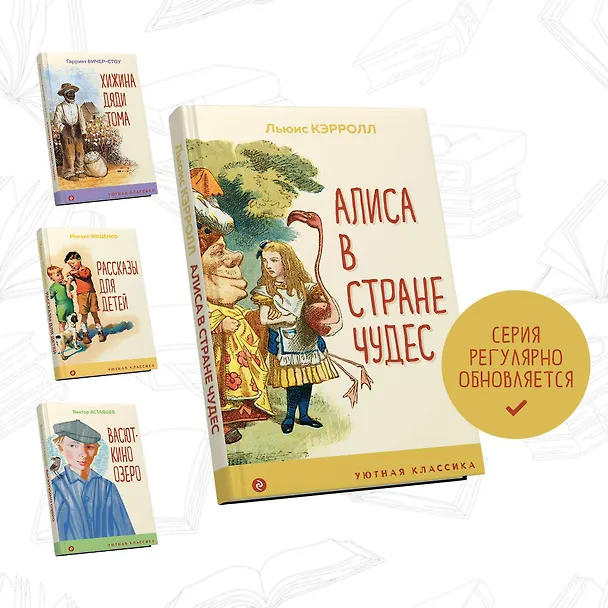 Книга Алиса в Стране чудес (Льюис Кэрролл) — 6