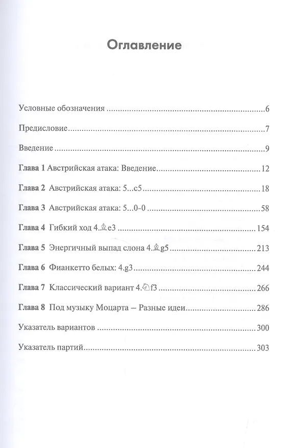 Книга ЗАЩИТА ПИРЦА - УФИМЦЕВА И СОВРЕМЕННАЯ ЗАЩИТА (Виктор Москаленко) — 2