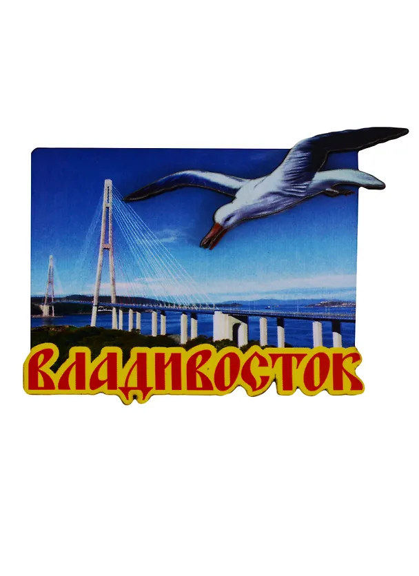 ГС Магнит Владивосток Мост (дерево) (7,5см) 2699153 — 1