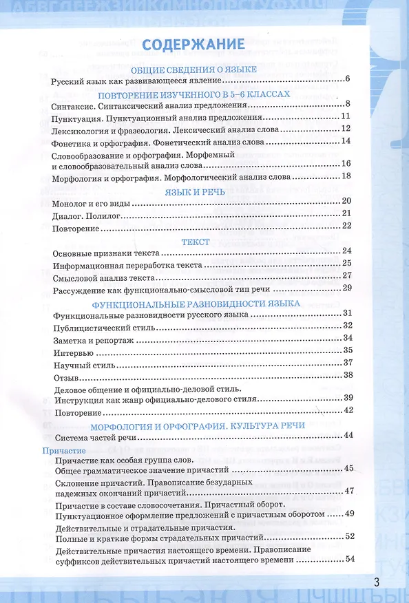 Книга Рабочая тетрадь по русскому языку. 7 класс. Часть 1. К учебнику М.Т. Баранова, Т.А. Ладыженской, Л.А. Тростенцовой и др. "Русский язык. 7 класс. В двух частях. Часть 1" (М: Просвещение) (Ольга Фокина) — 2