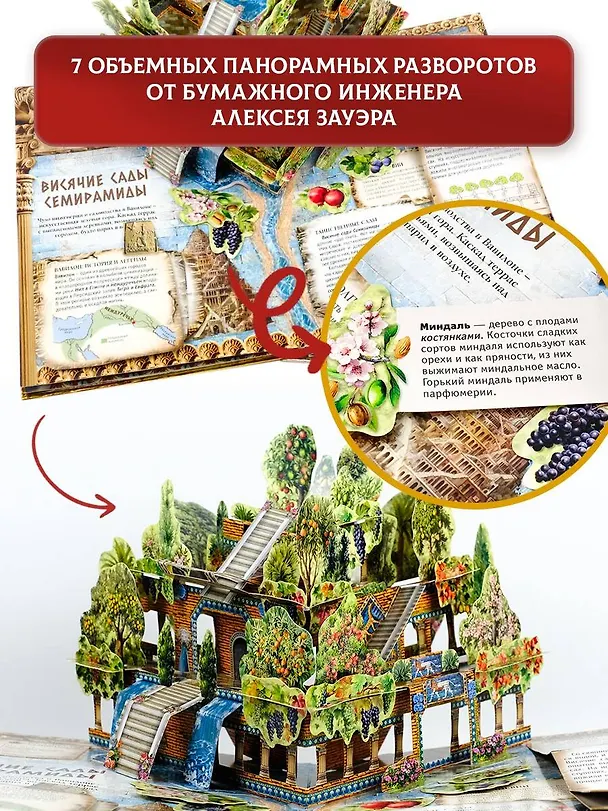 Книга Семь чудес света (Юлия Школьник) — 6