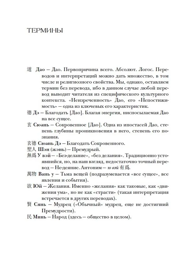 Книга Дао дэ цзин. Канон о Дао и Дэ (Лао-Цзы) — 10