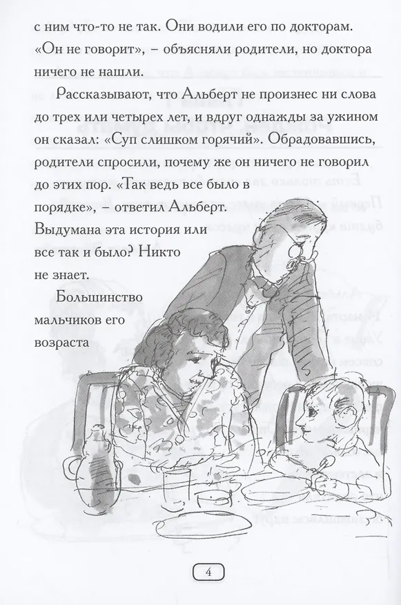 Книга Кто такой Альберт Эйнштейн? (Джесс М. Брейлер) — 3