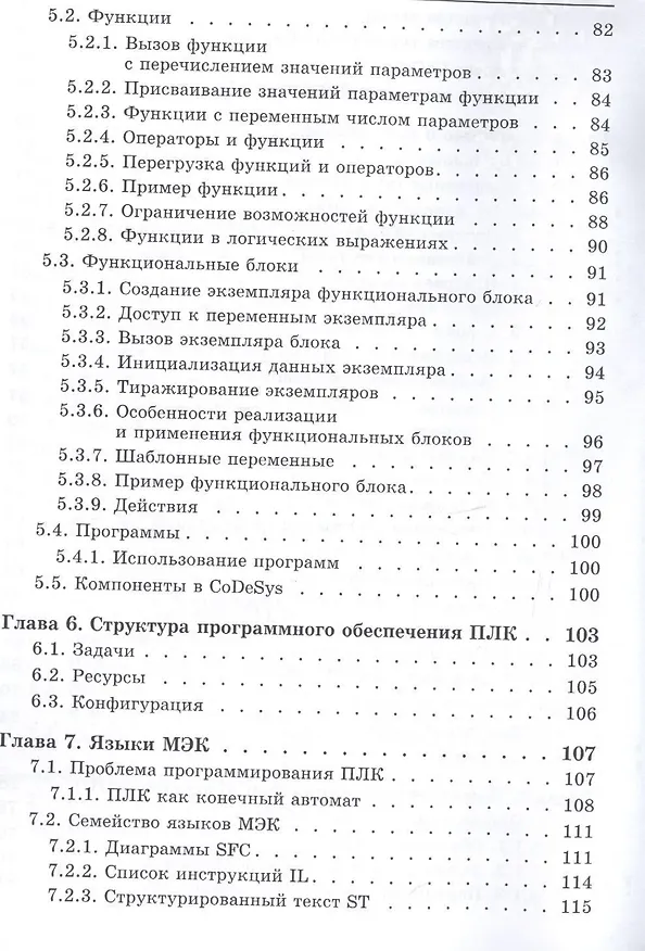 Книга Программируемые контроллеры Стандартные языки… (мБИ) Петров (И. Петров) — 4