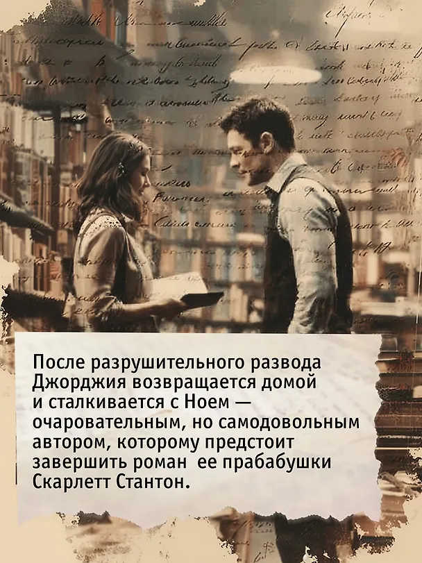 Книга Всё, что мы не завершили (Ребекка Яррос) — 9