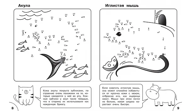 Книга Соедини по точкам. От простого к сложному (Вениамин Медов) — 5