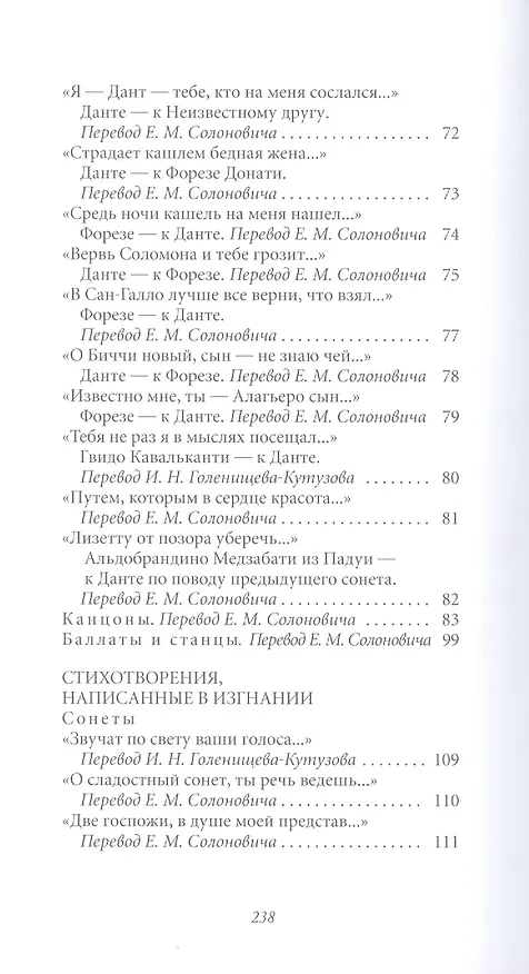 Книга Великие поэты. Том 6. Данте Алигьери. Пир (Данте Алигьери) — 4