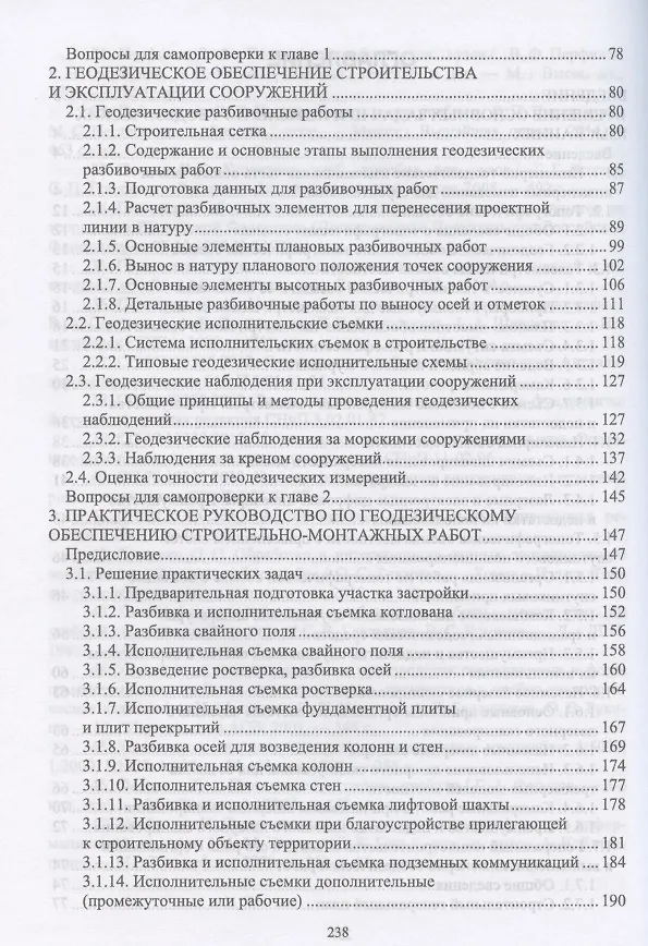 Книга Инженерная геодезия. Учебник для СПО () — 3