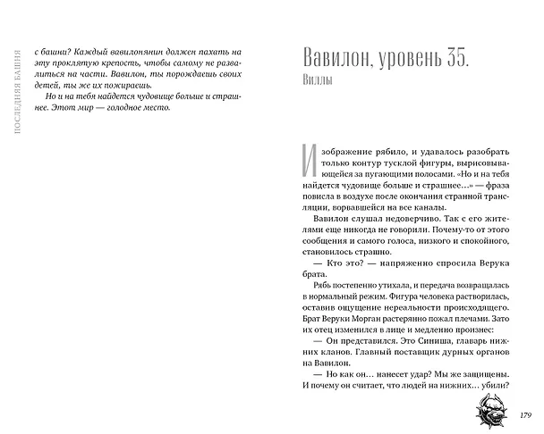Книга Последняя башня (Соня Фрейм) — 6