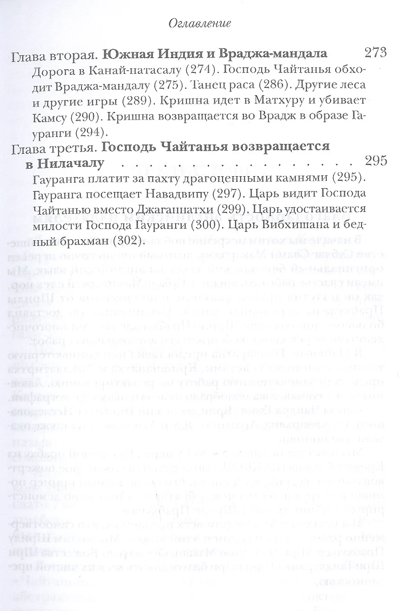 Шри Чайтанья Мангала. Эпическая поэма, посвященная играм Господа Шри  Чайтаньи Махапрабху ( Лочана дас Тхакур) - купить книгу с доставкой в  интернет-магазине «Читай-город». ISBN: 978-5-8205-0338-2