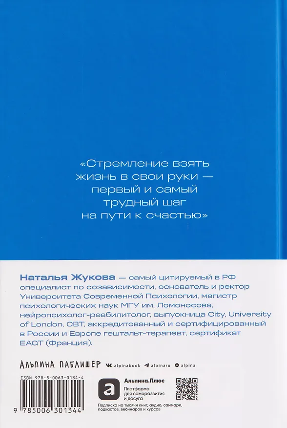 Книга 90 дней освобождения от созависимости. Рабочая тетрадь (Наталья Жукова) — 2