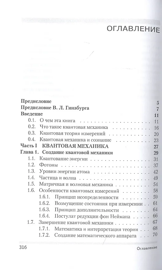 Книга Человек и квантовый мир. Странности квантового мира и тайна сознания (Михаил Менский) — 2