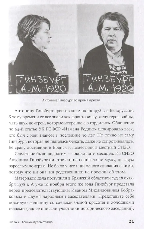 Книга Громкие дела: Преступления и наказания в СССР (Ева Меркачева) — 3