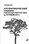 Алгоритмический тренинг. Решения практических задач на Python и C++ — 2968340 — 1