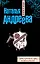 Пристрелите нас, пожалуйста! : роман — 2295836 — 1