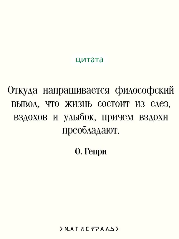 Книга Дары волхвов (О. Генри) — 10
