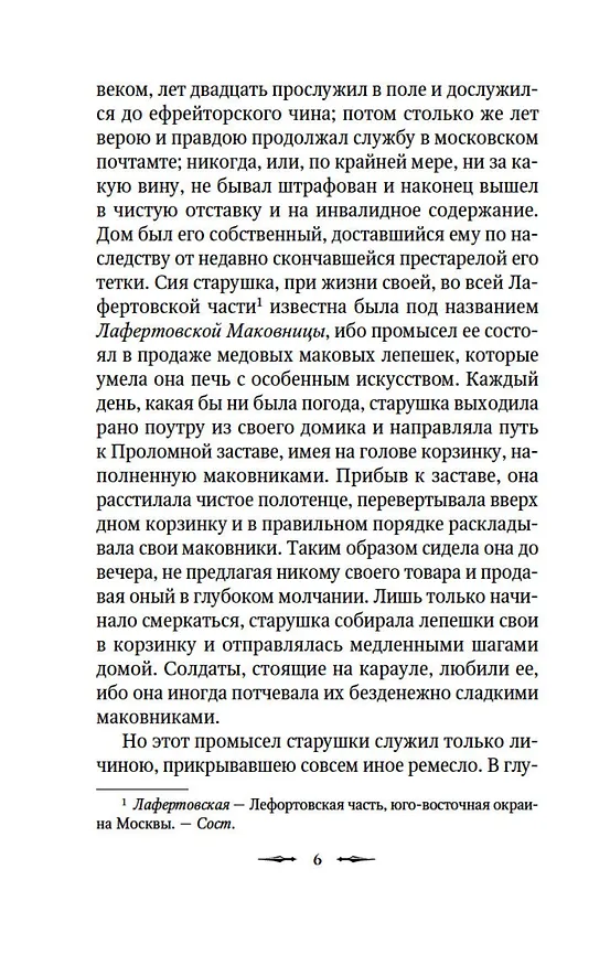 Книга Пиковая дама (Владимир Одоевский, Николай Гоголь, Александр Пушкин) — 12