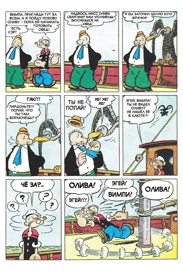 Золотые Ключи. Попай 3154693 — 5