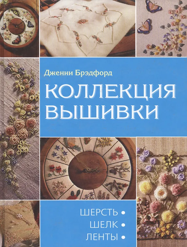 Книга Коллекция вышивки () — 1
