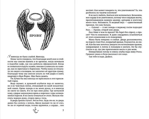 Книга В объятиях дьявола (Миранда Эдвардс) — 12
