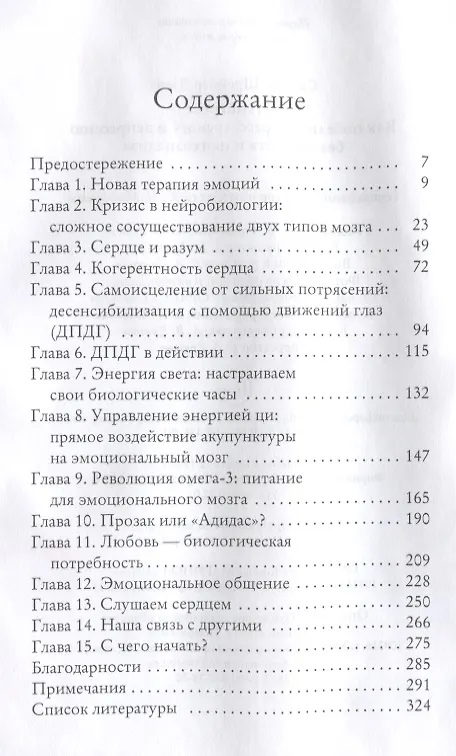 Книга Антистресс. Как победить стресс, тревогу и депрессию без лекарств и психоанализа (Давид Серван-Шрейбер) — 2