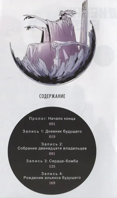 Дневник будущего. Том 1 (Mirai Nikki / Future Diary). Манга 2706087 — 2