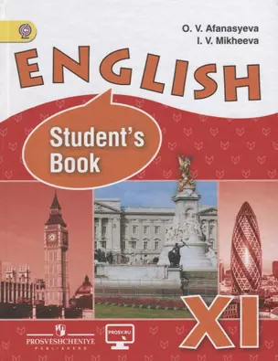 English Students book Английский язык 11 кл. Учебник Углубл. ур. (3 изд) (ФГОС) Афанасьева (электр. — 7648942 — 1