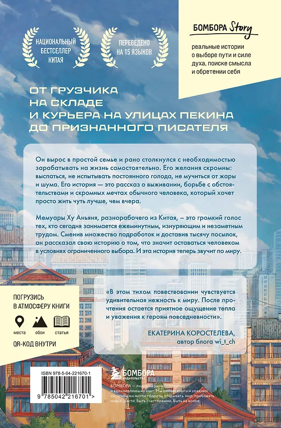 Книга Курьер. Реальная история человека, которого всегда ждут, но редко замечают (Аньянь Ху) — 2